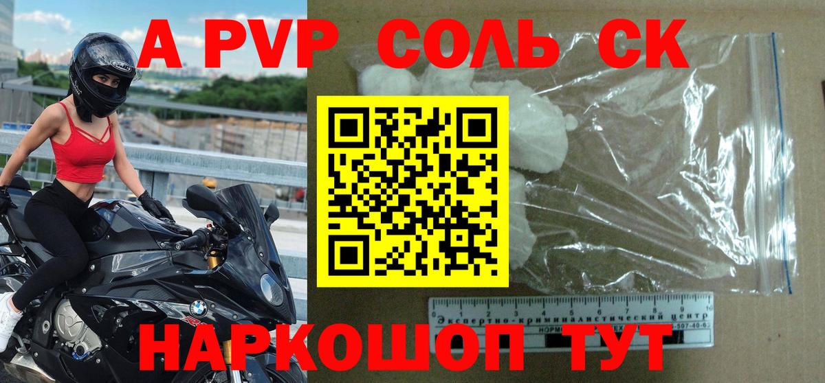 Alfa_PVP Соль Лениногорск