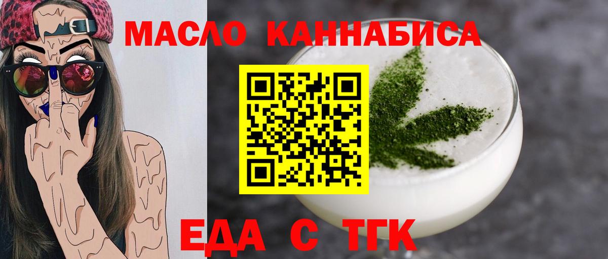 Еда ТГК конопля  Вход с VPN  Лениногорск 