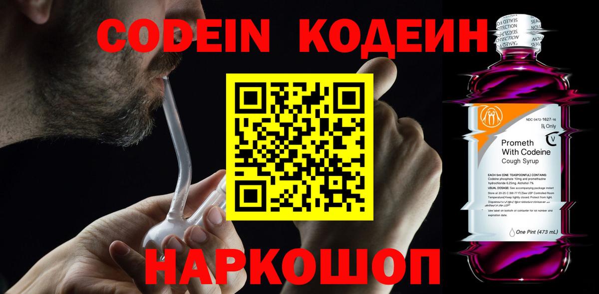 Лениногорск  Кодеиновый сироп Lean Purple Drank  Вход с VPN 