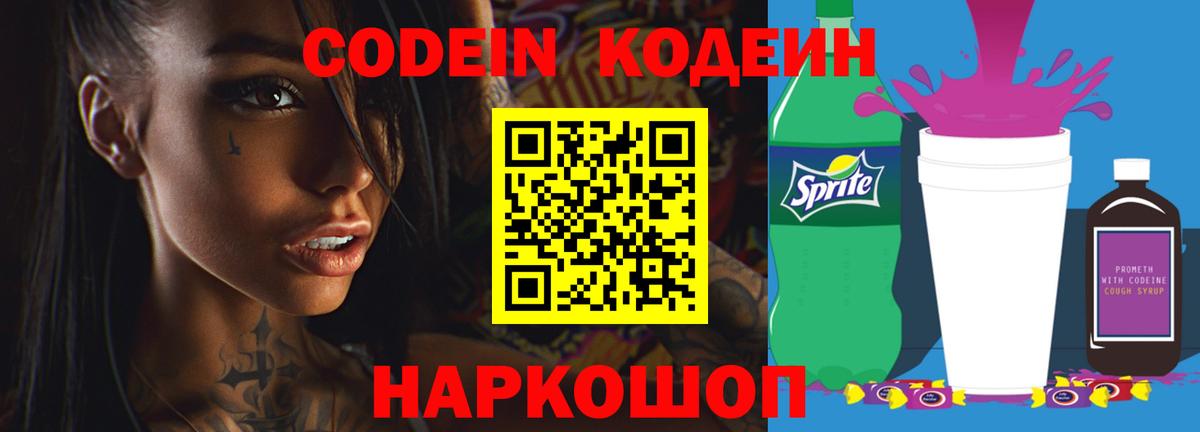 Codein Purple Drank Лениногорск