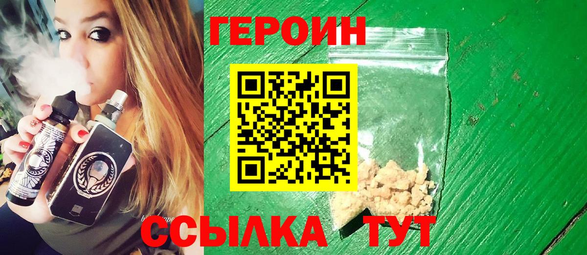 ГЕРОИН VHQ  Вход с VPN  Лениногорск 